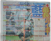 新聞に掲載